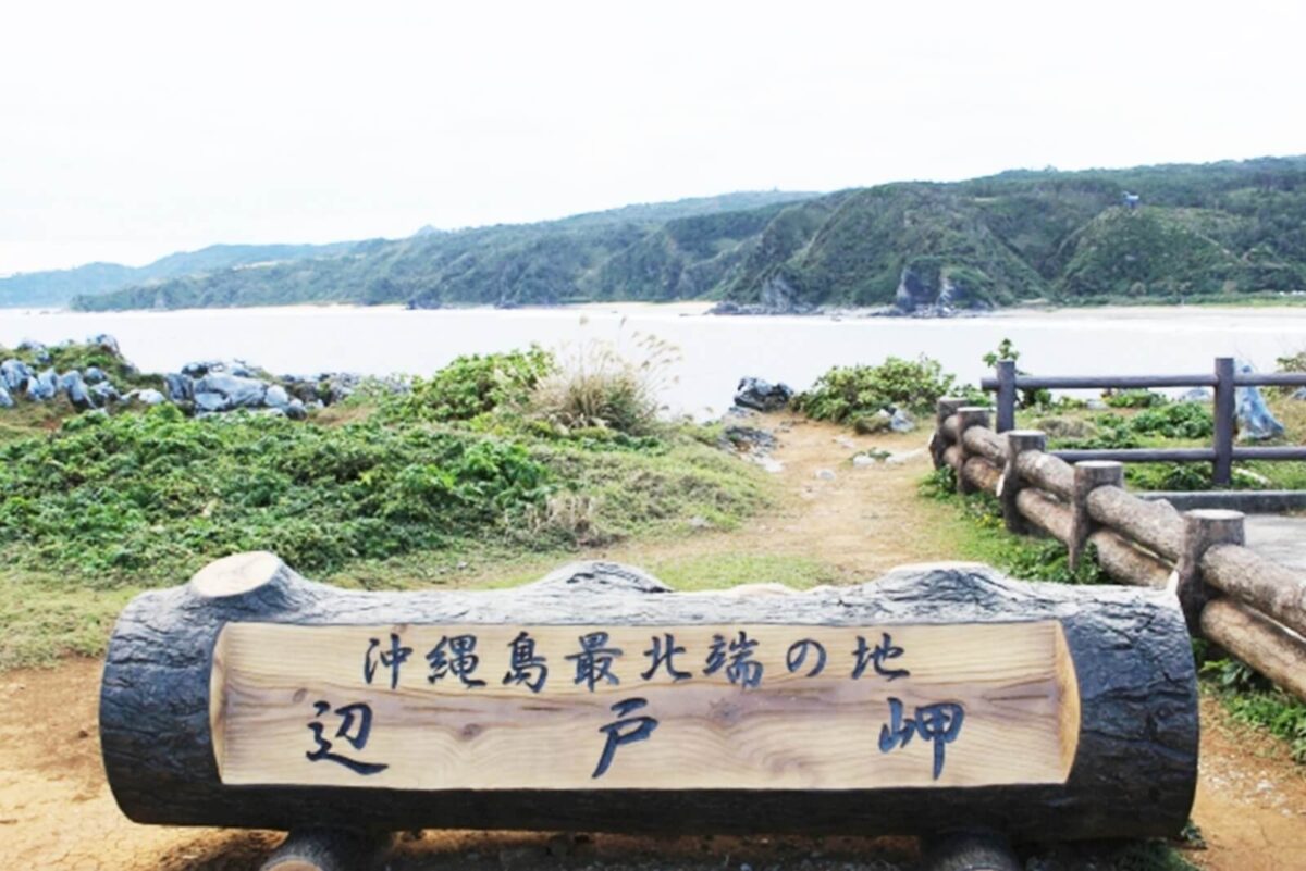 辺戸岬 一度は行っておきたい！沖縄本島【最北端】の岬 | 沖縄巡り.com