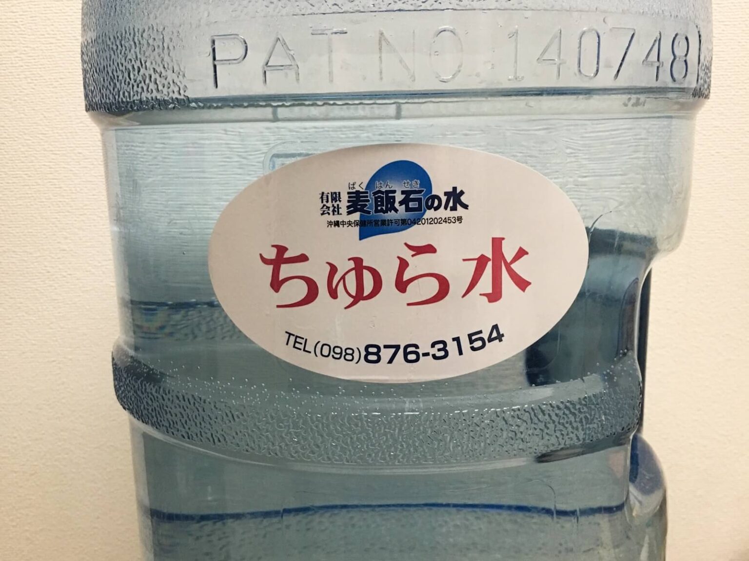 麦飯石の水 月々の電気代やコストは 実際に使ってみました 沖縄巡り Com