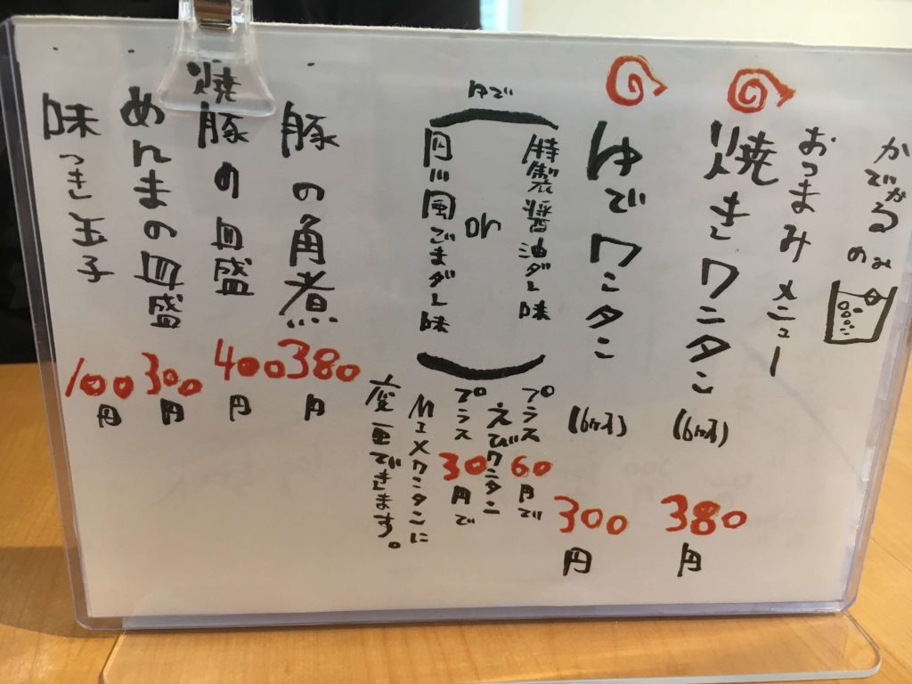 『かでかる』おつまみメニュー