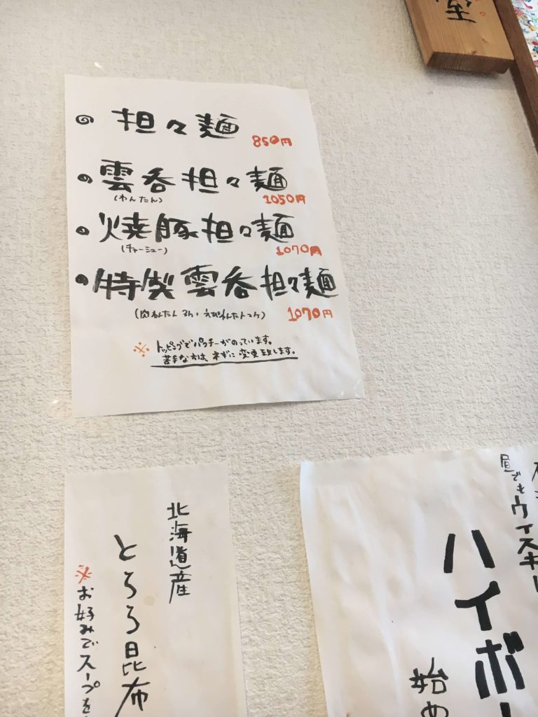 『かでかる』壁に貼られたメニュー