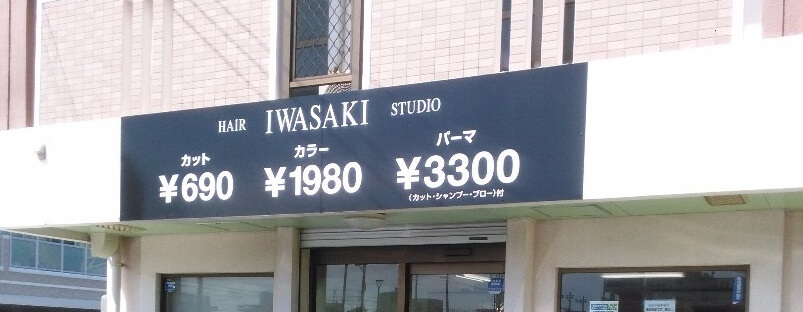ヘア カット iwasaki