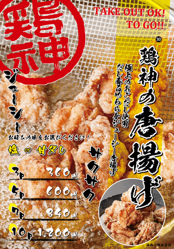 『らーめん 沖縄鶏白湯 鶏神』唐揚げ