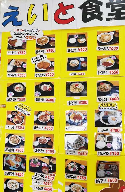 『えいと食堂』メニュー