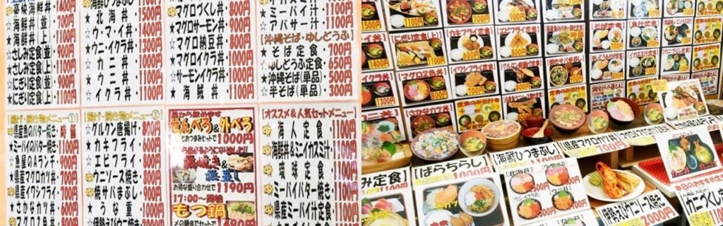 海産物食堂 琉球 宜野湾店 メニュー
