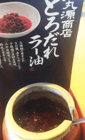 丸源ラーメン どろだれラー油