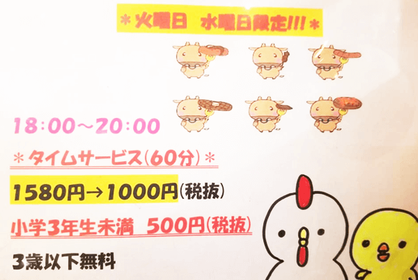 みすぶた屋 タイムサービス