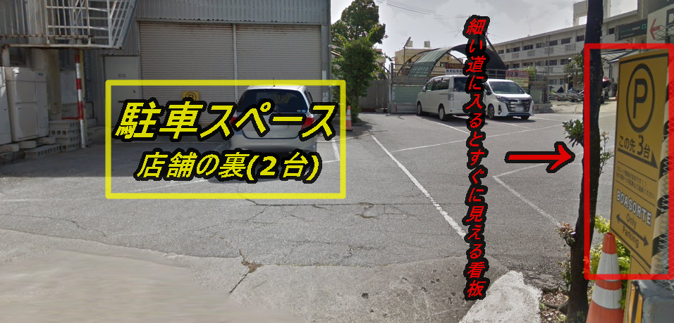 ボアソルチ(BOASORTE) 店舗の裏(2台)の駐車場