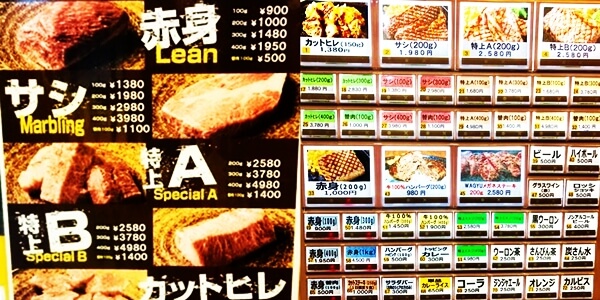 『ステーキヒカル』グランドメニュー(左)/食券機のメニュー(右)