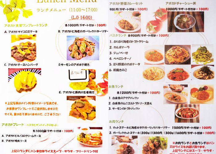 『アボカド食堂』ランチメニュー