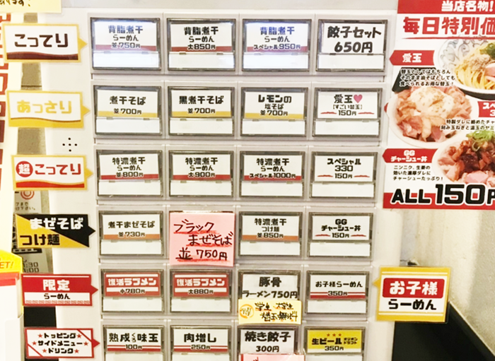 『ラブメン』食券機