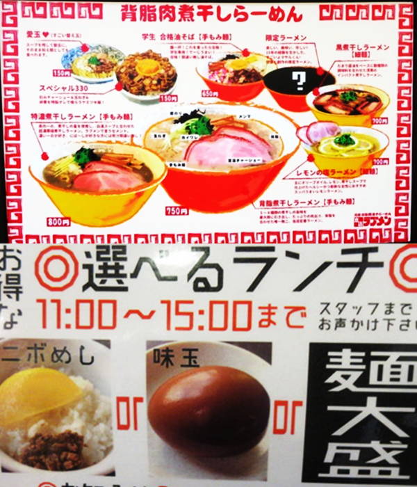 『ラブメン』メニュー