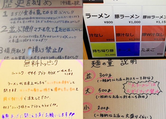 『らーめんふぁんくらぶ 歴史を刻め』お店のルール(左上)食券機(右上)無料トッピング(左下)麺の量説明(右下)