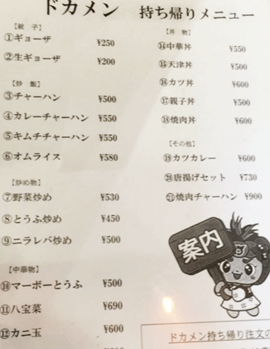 『ドカメン』持ち帰りメニュー