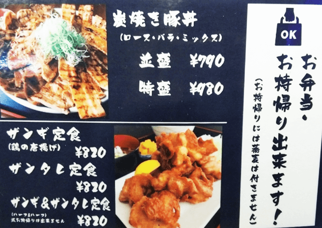 『天兎屋』ランチメニュー