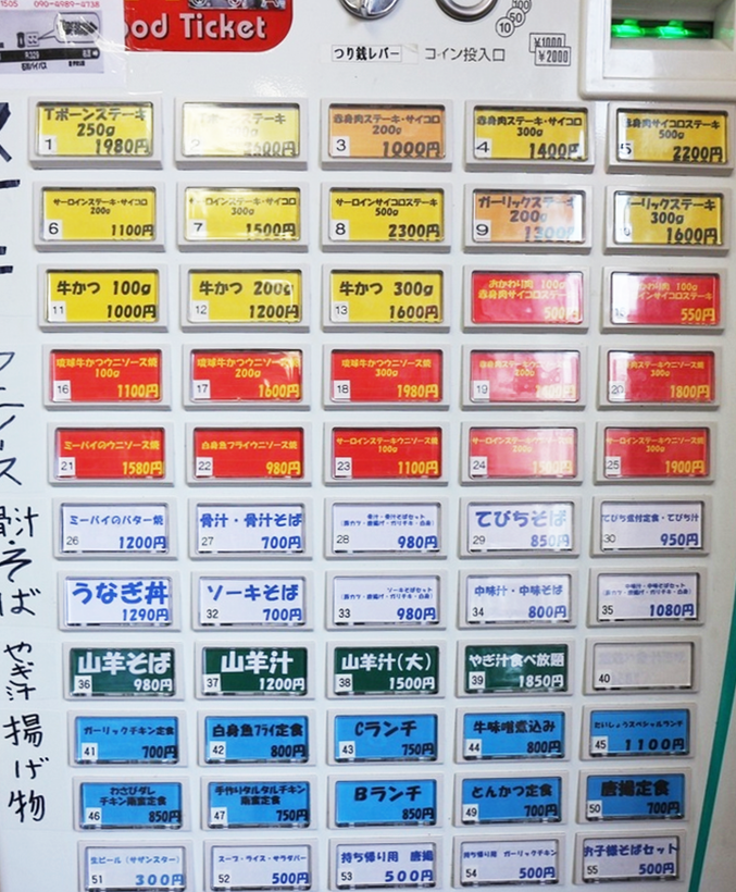 『たいしょうドライブイン』食券機