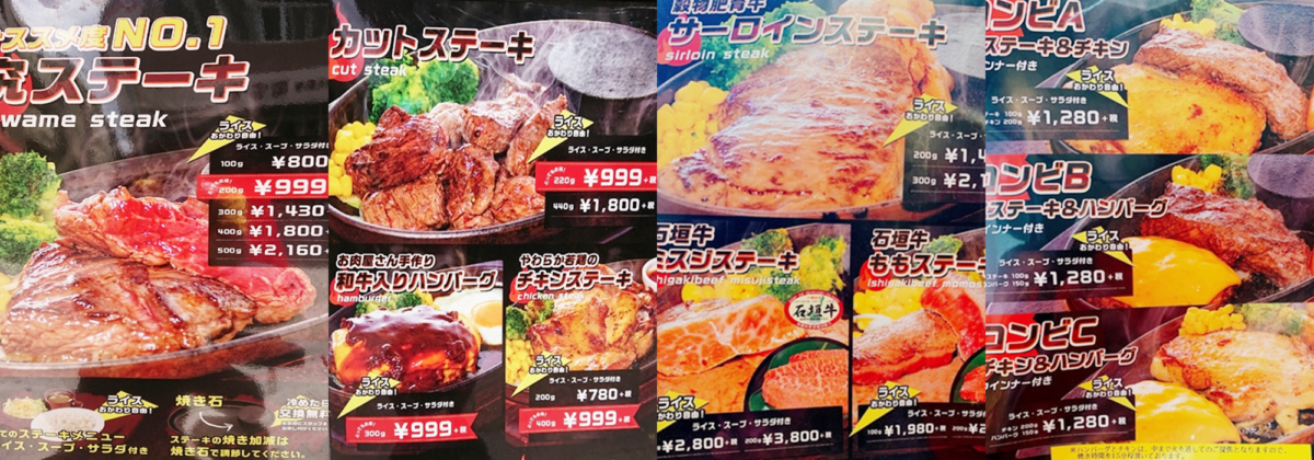 『琉球ステーキ究(KIWAME)』写真付きメニュー