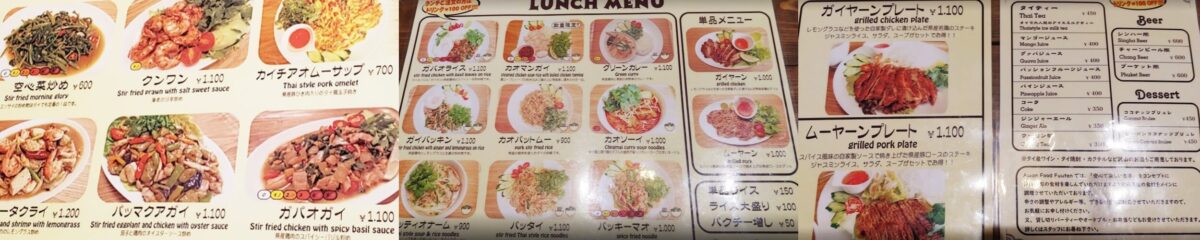 『Asian Food Fuuten(アジアンフード フーテン)』メニュー