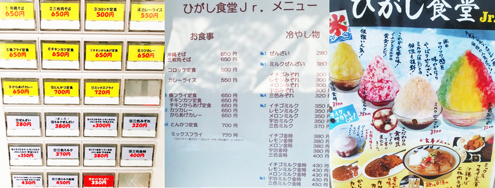 『ひがし食堂Jr』メニュー