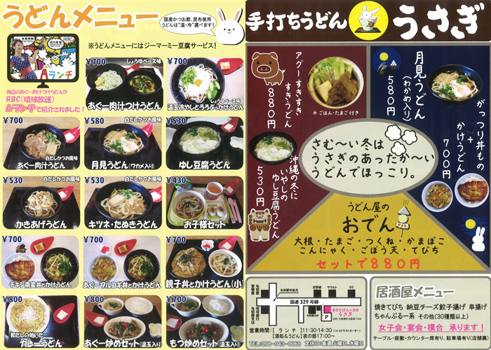 『うさぎ』メニュー
