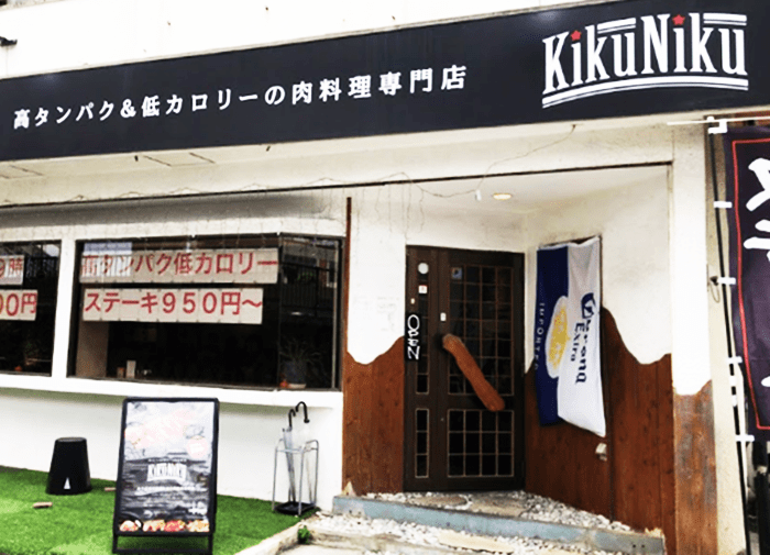 キクニク(KikuNiku)店頭写真