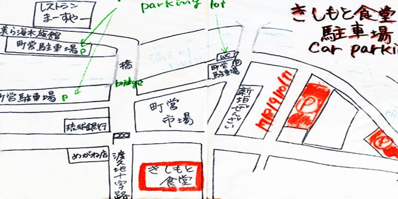 きしもと食堂 駐車場の手書き地図