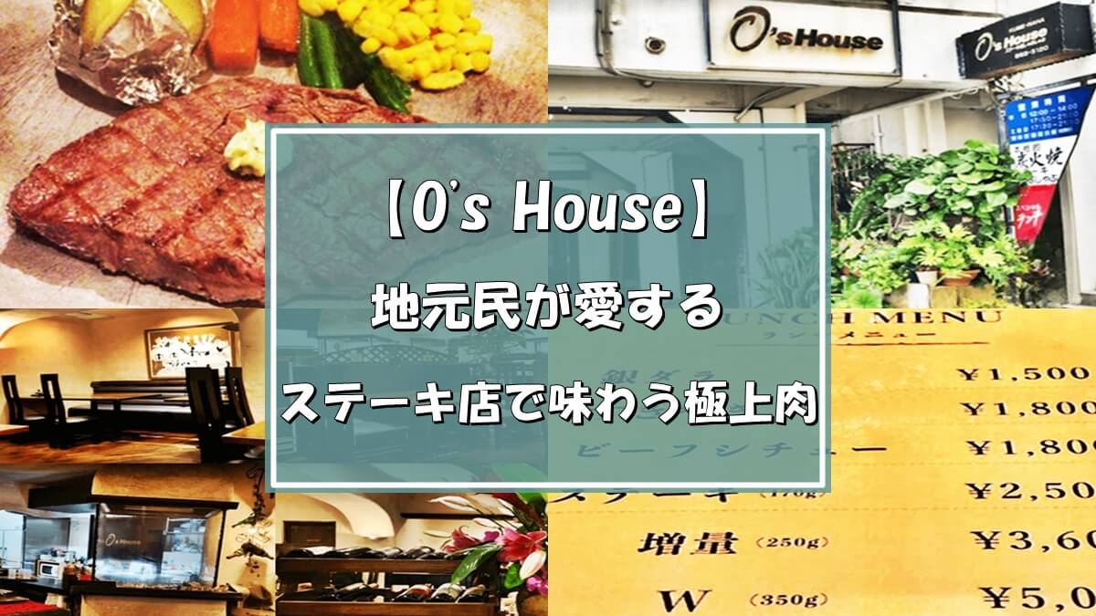 O's House（オズハウス）