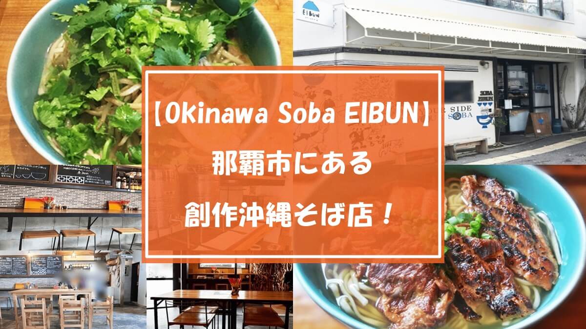 Okinawa Soba EIBUN