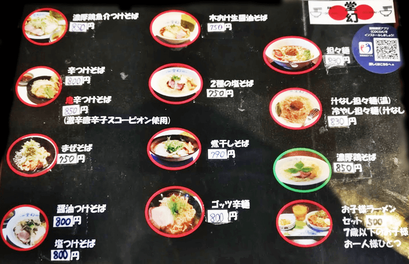 麺や 堂幻 麺メニュー