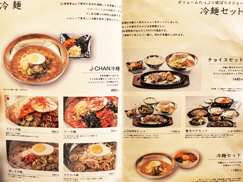 J-chan 冷麺 冷麺・セットメニュー