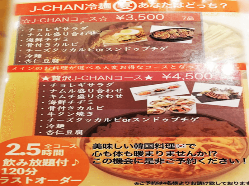 J-chan 冷麺 コースメニュー