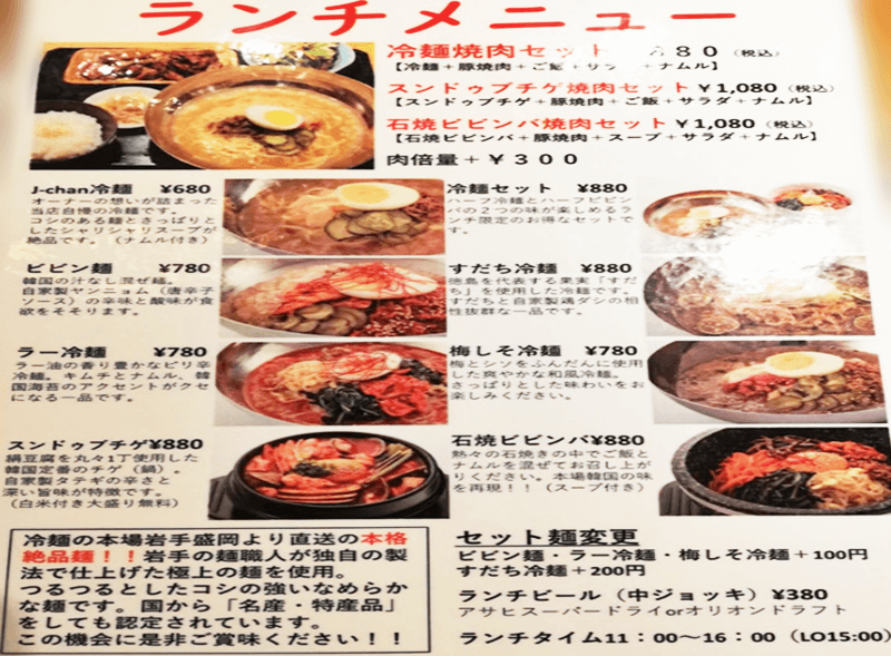 J-chan 冷麺 ランチメニュー