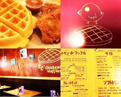 CC’s Chicken&Waffles（ｼｰｼｰｽﾞ ﾁｷﾝ ｱﾝﾄﾞ ﾜｯﾌﾙｽﾞ）