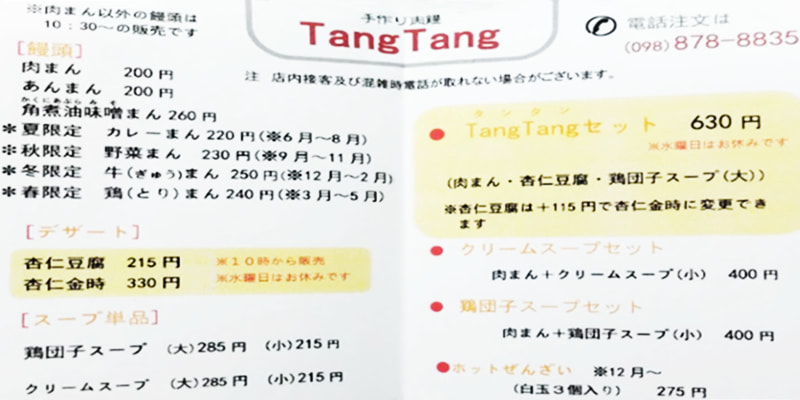 Tang Tang（タンタン）メニュー