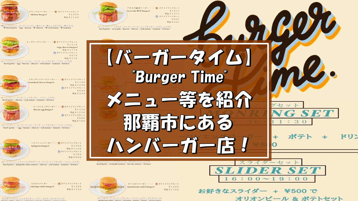 バーガータイム（Burger Time）