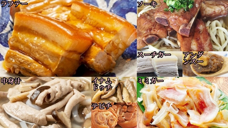 沖縄の豚肉料理